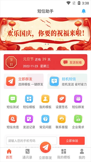 短信助手(4)