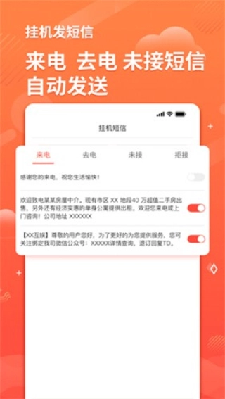 短信助手(8)