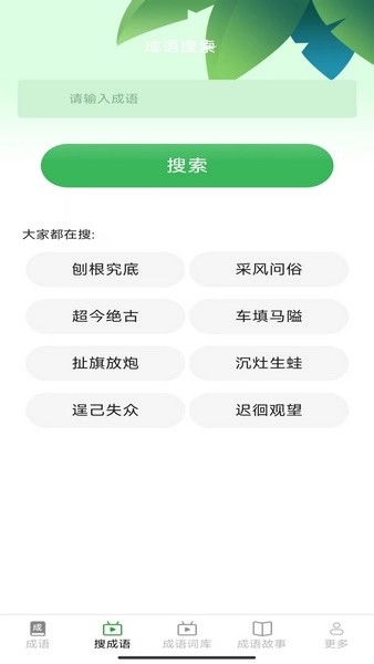 趣点成语(2)