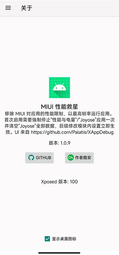 miui性能救星
