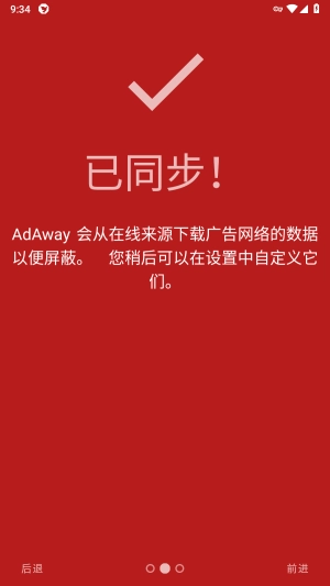 Adaway去广告