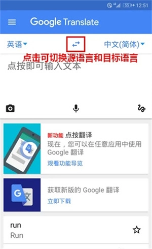 谷歌翻译手机版图6