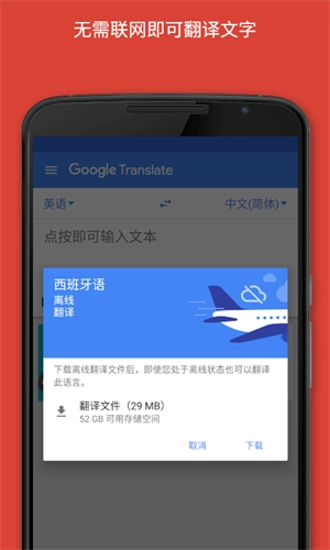 谷歌翻译手机版图8
