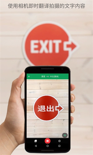 谷歌翻译手机版图7