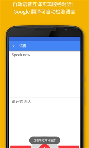 谷歌翻译手机版图1