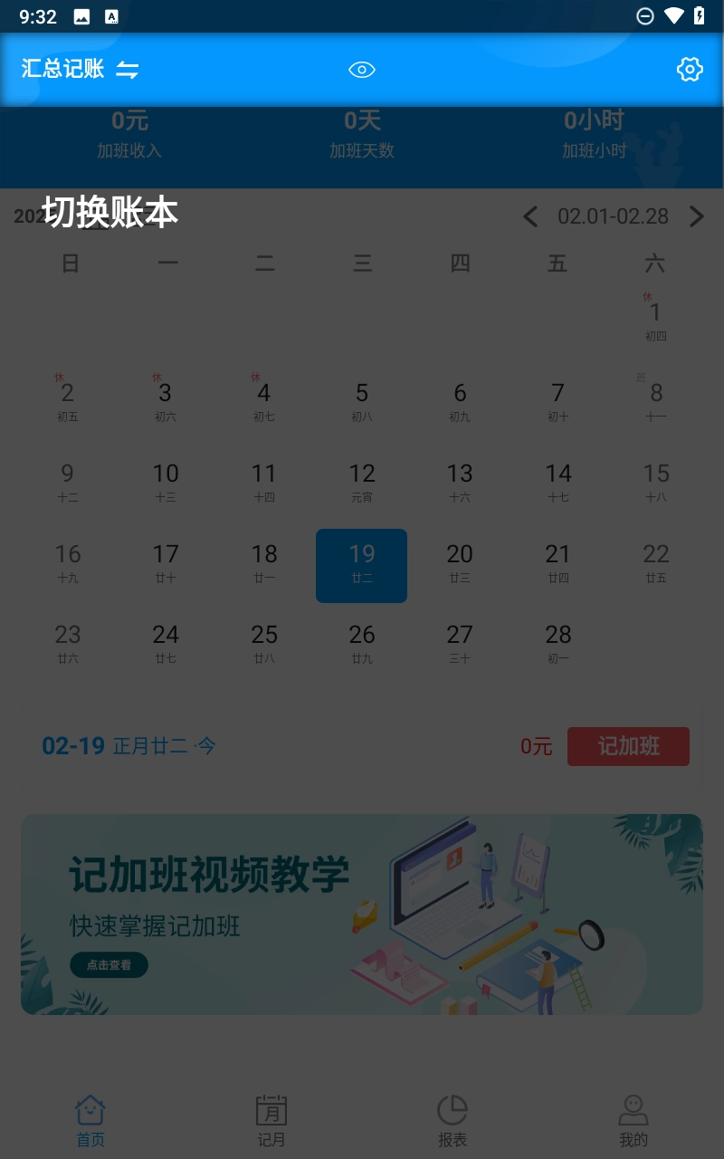 加班管家截图3