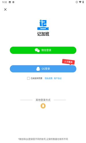 加班管家截图4