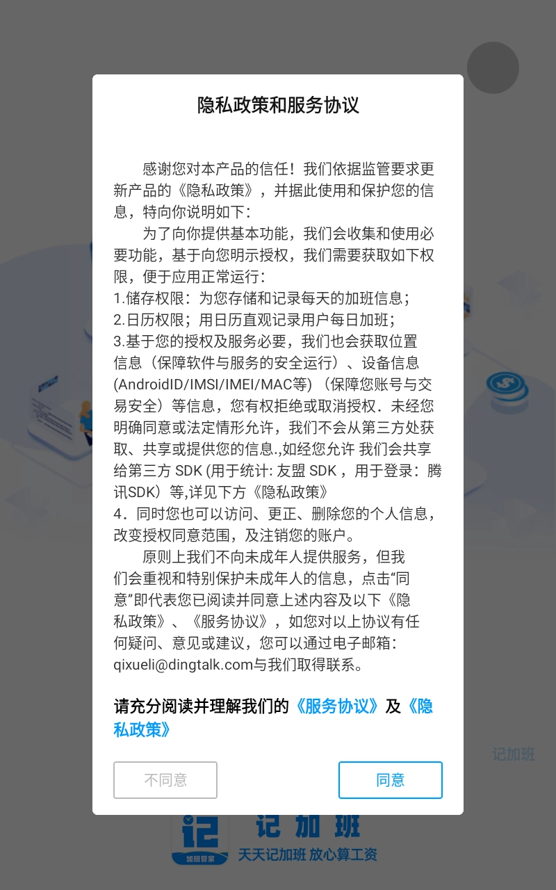 加班管家截图1