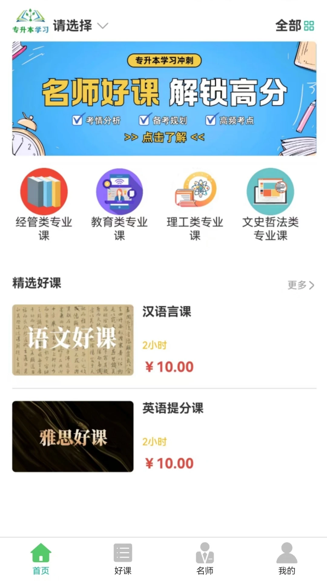 专升本学习截图1