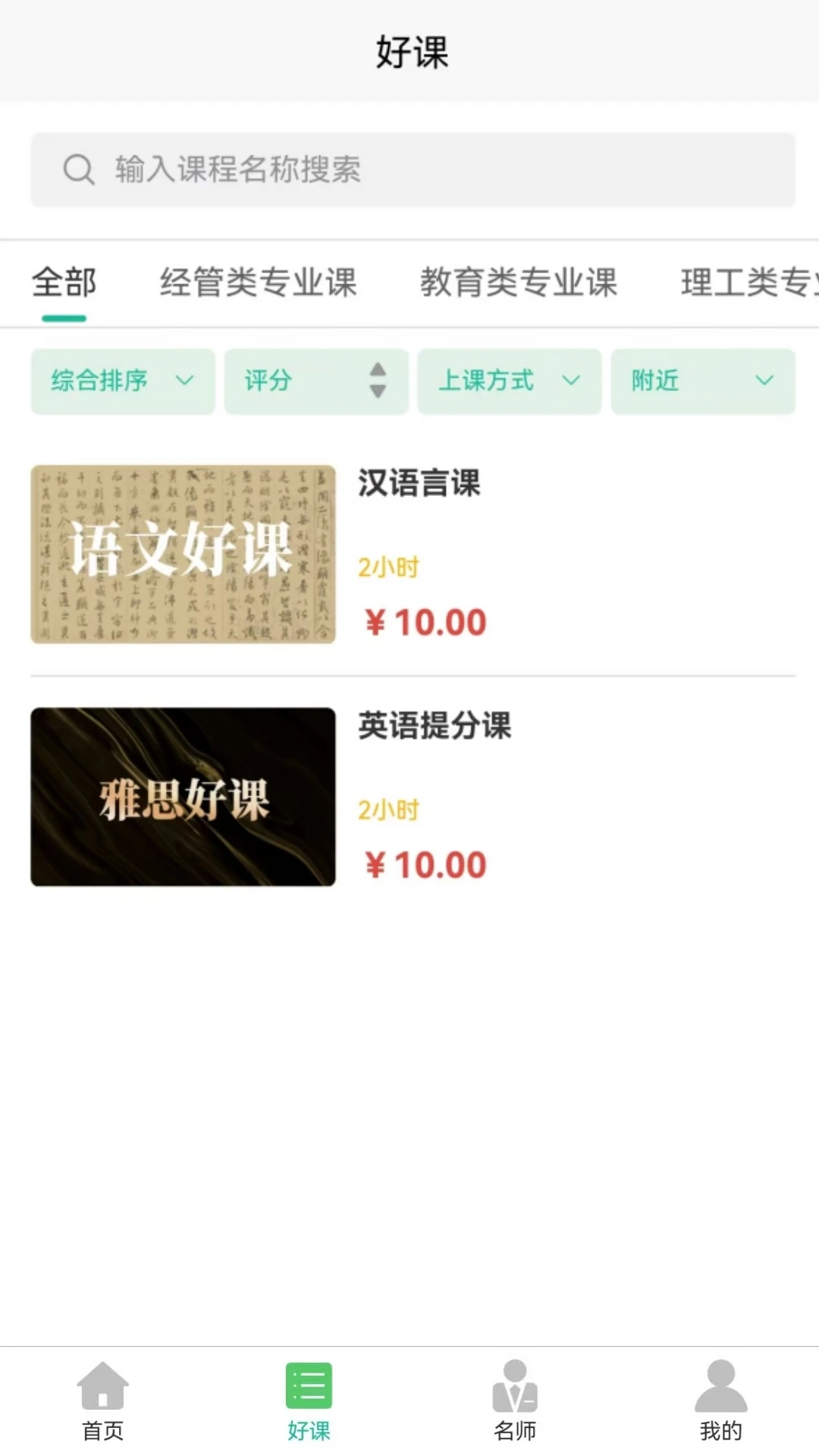 专升本学习截图2