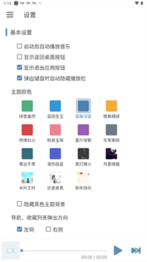 洛雪音乐版(3)