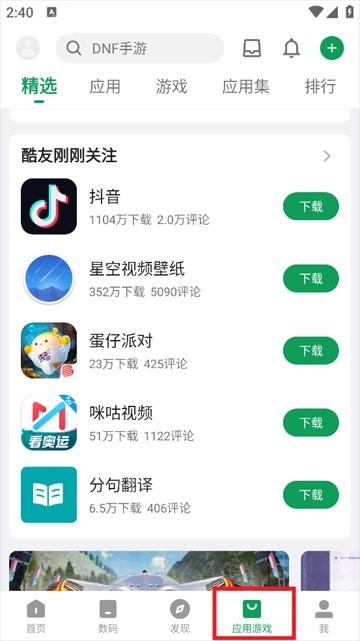 酷安应用市场截图5