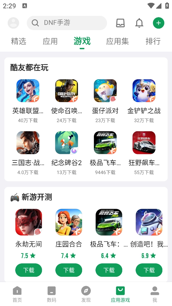 酷安应用市场截图1