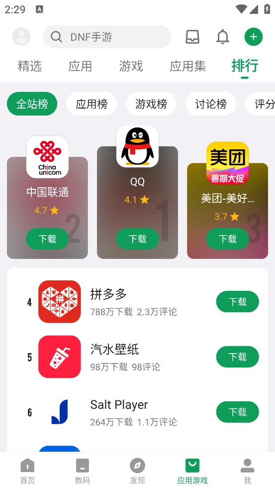 酷安应用市场截图2
