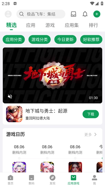 酷安应用市场截图3