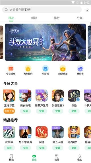 联想游戏中心(3)