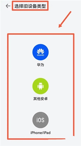 荣耀换机克隆(5)