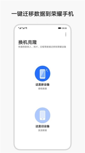 荣耀换机克隆(1)