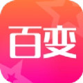 超级百变秀免费版