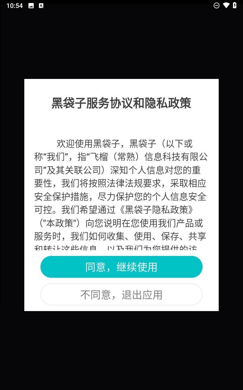 黑袋子