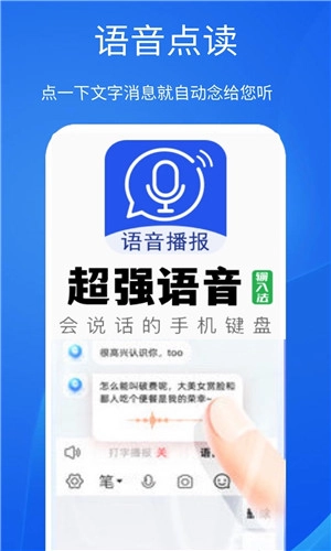 超强语音输入法截图1