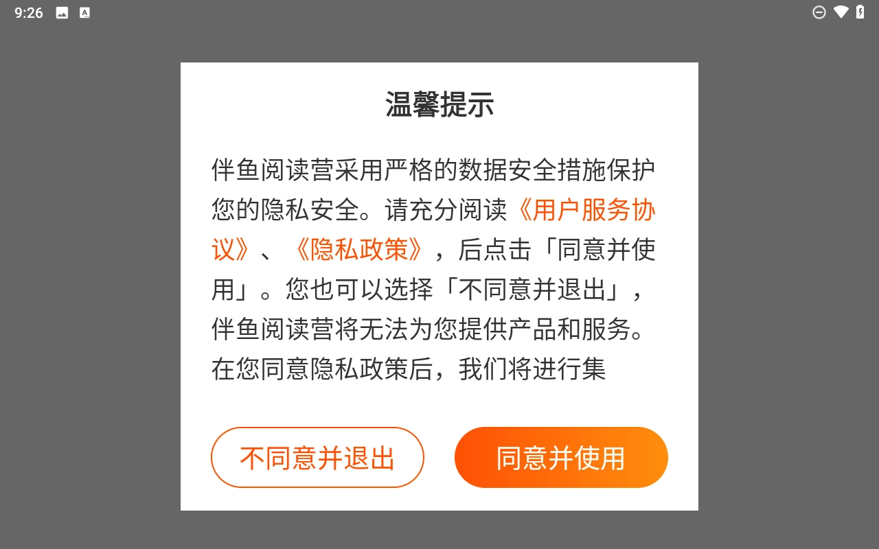 伴鱼阅读营截图1