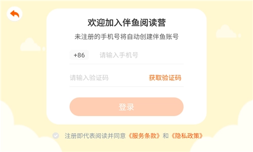 伴鱼阅读营截图4