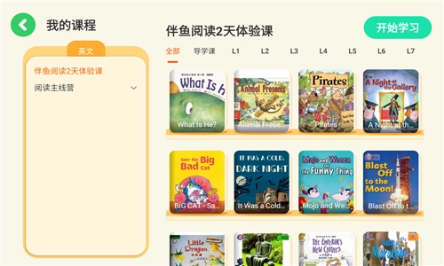 伴鱼阅读营截图5
