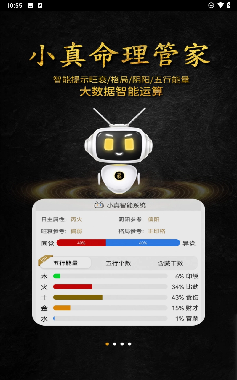 问真八字排盘软件