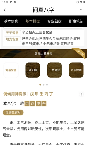 问真八字排盘软件