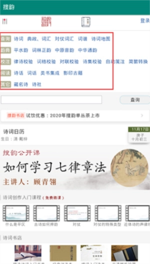 搜韵词格校验(3)