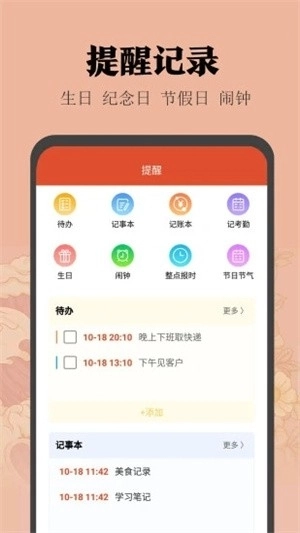 小米日历