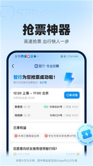 智行火车票旧版图3