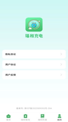 瑞和充电-图1