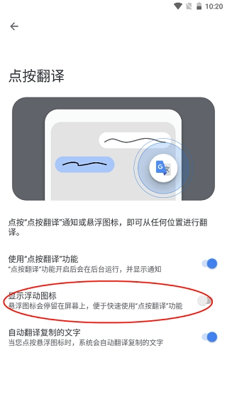 google翻译最新版