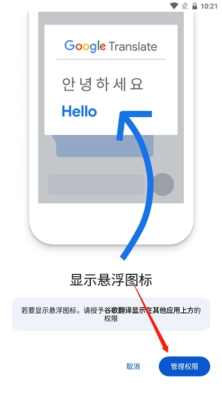 google翻译最新版