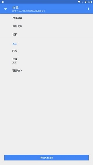 google翻译最新版
