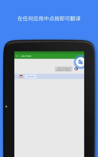 google翻译最新版