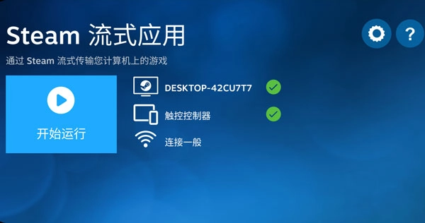 SteamLink安卓版(2)