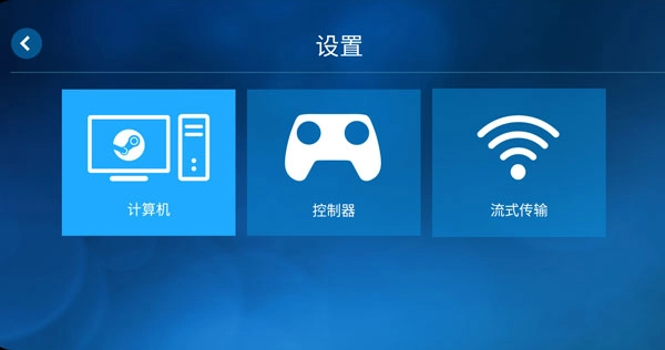 SteamLink安卓版(3)