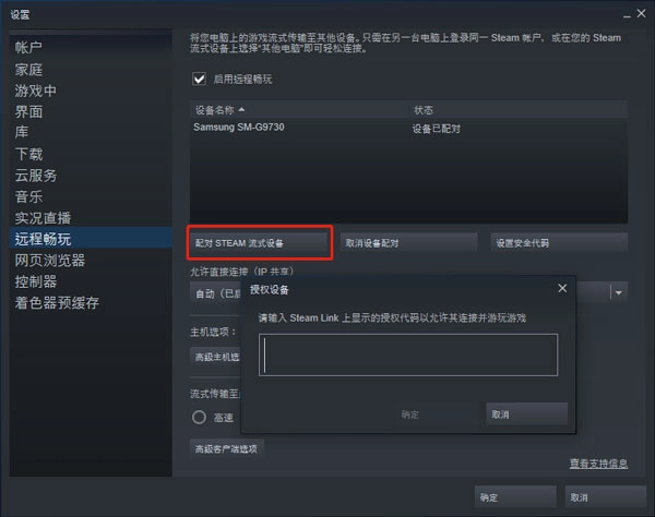 SteamLink安卓版(7)