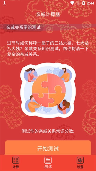 亲戚计算器旧版(4)