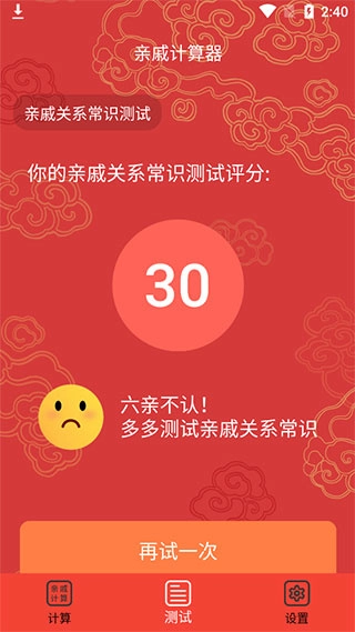 亲戚计算器旧版(5)