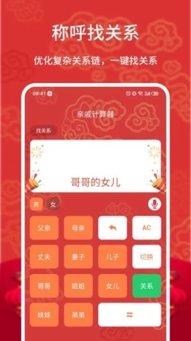 亲戚计算器旧版(7)