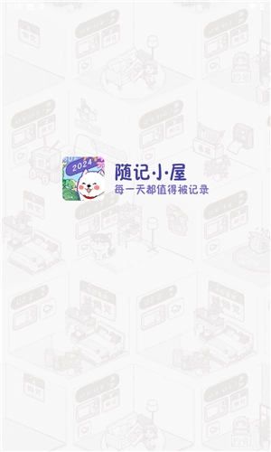随记小屋