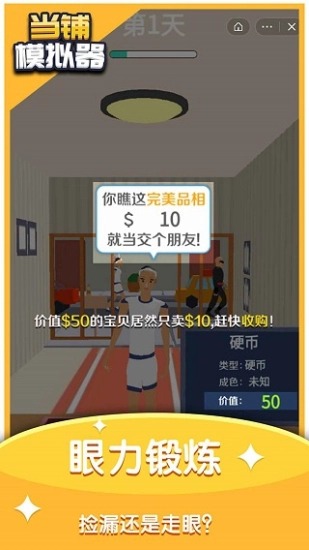 当铺模拟器免广告(1)