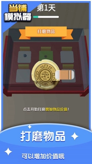 当铺模拟器免广告(2)
