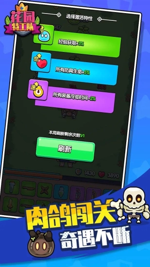 花园特工队手机版(4)