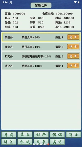 修仙家族模拟器灵界版图2