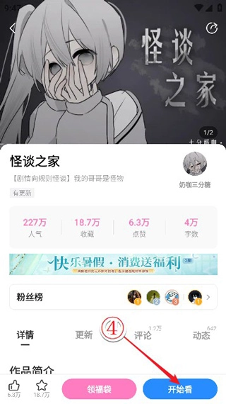怪谈之家免费版图4